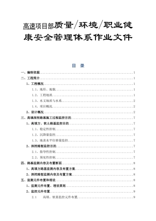 高速项目部质量环境职业健康安全管理体系作业资料