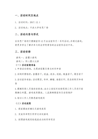 12月法治宣传月活动方案