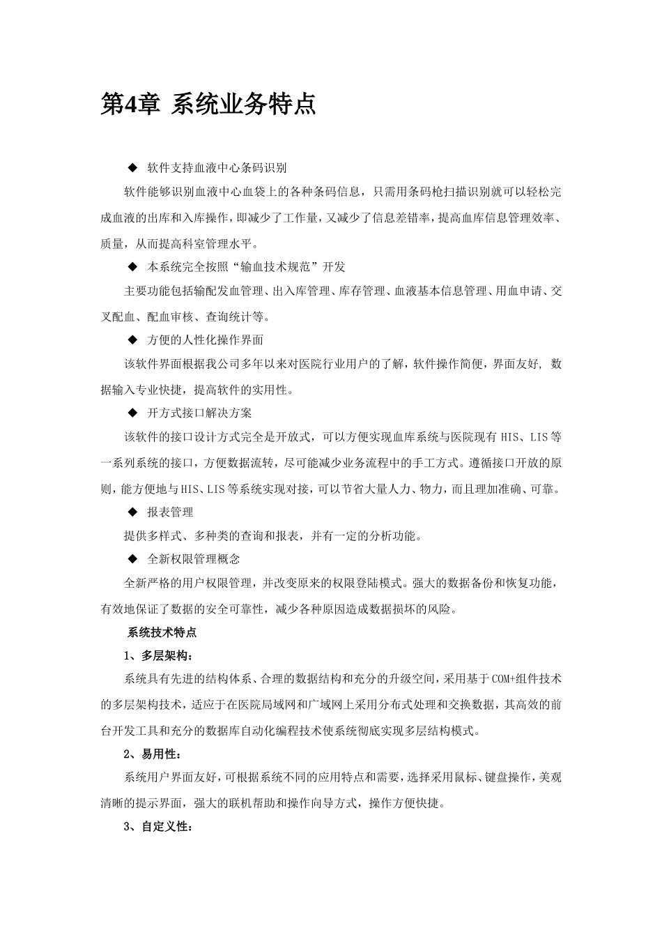传统的医院血库信息管理建设方案_第2页