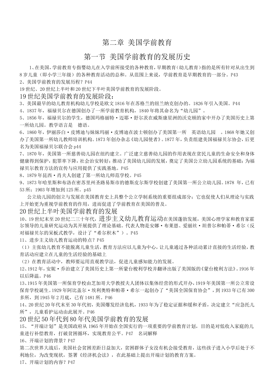比较学前教育的概念和研究对象知识点_第3页