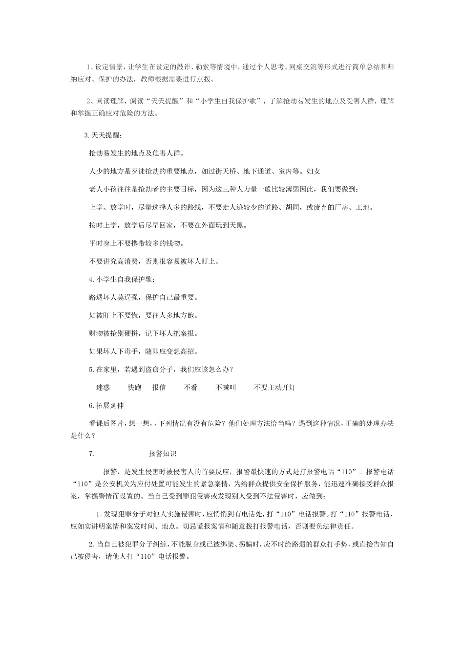地方课程五年级安全教育教学设计_第2页