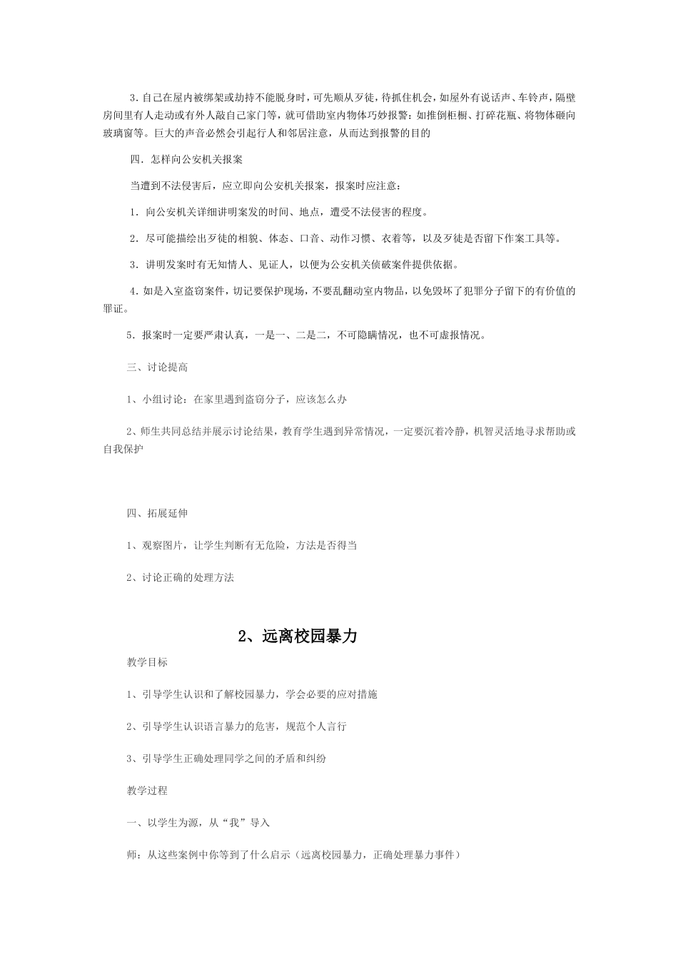 地方课程五年级安全教育教学设计_第3页