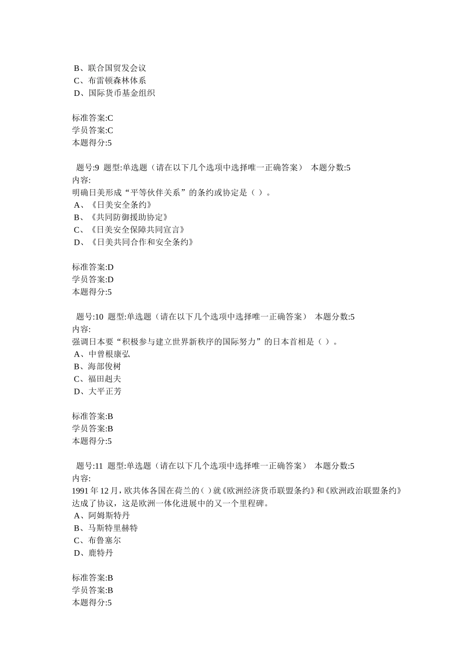 春季世界政治与经济关系网上作业试卷_第3页