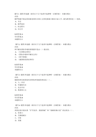 春季世界政治与经济关系网上作业试卷