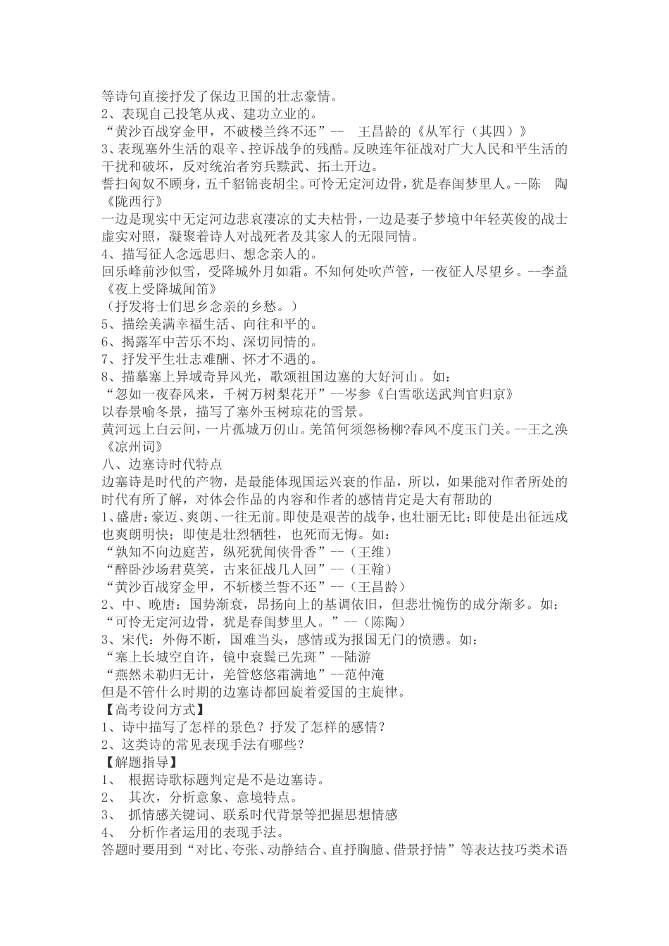 边塞诗概况知识点梳理汇总_第2页