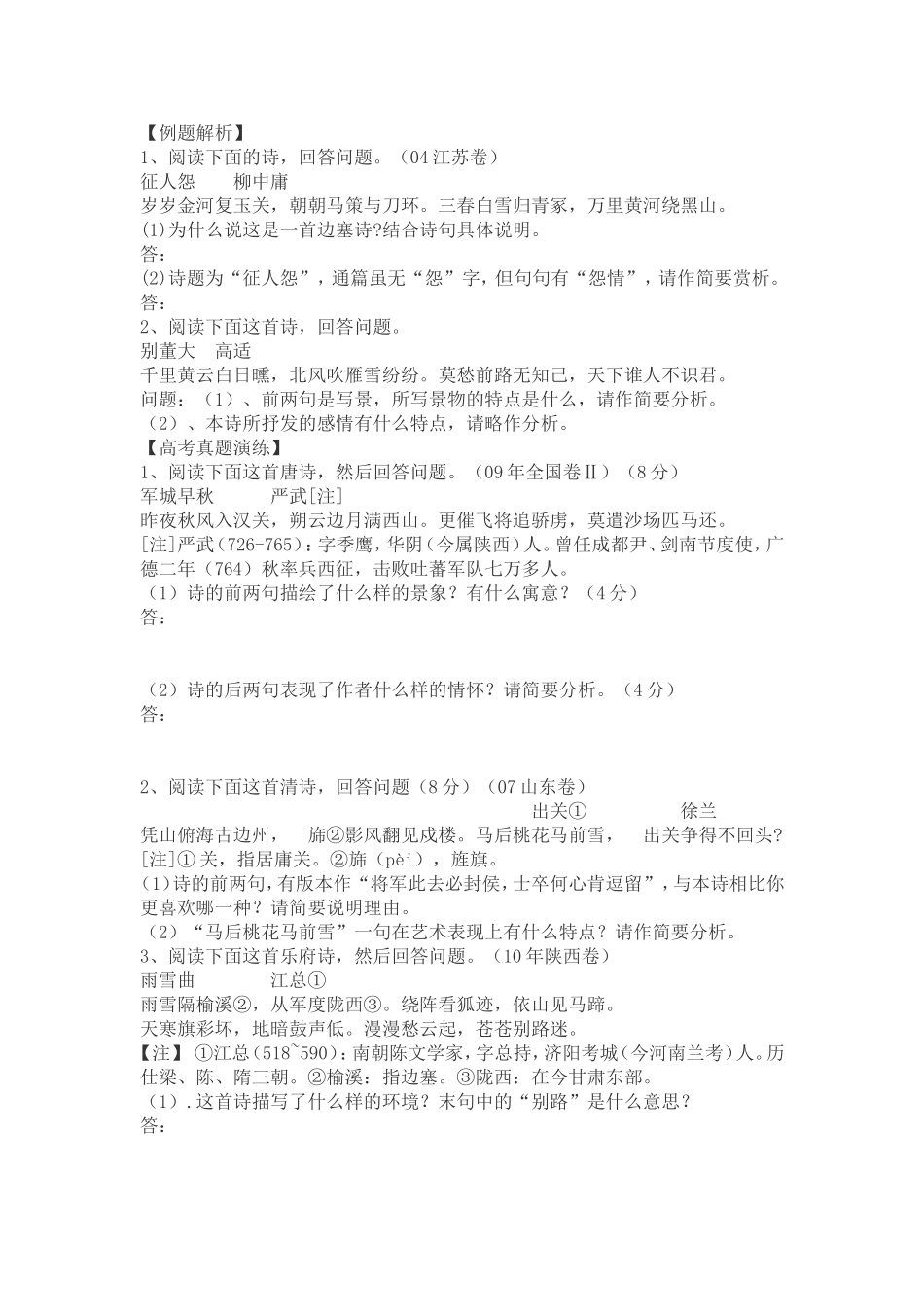 边塞诗概况知识点梳理汇总_第3页