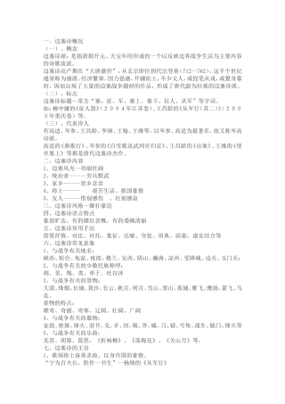 边塞诗概况知识点梳理汇总