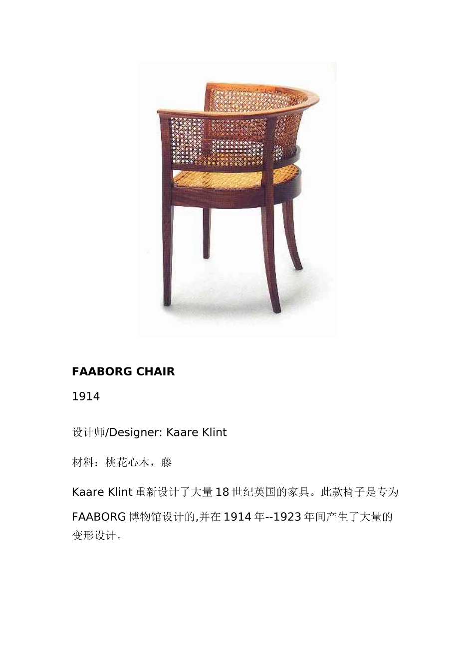 各种木质椅子设计_第1页