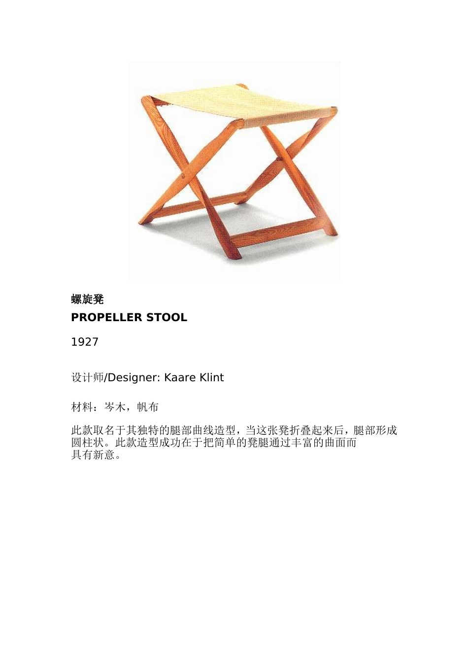 各种木质椅子设计_第3页