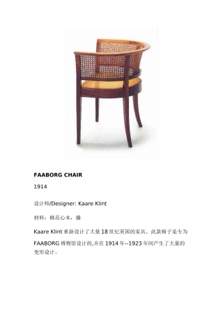 各种木质椅子设计