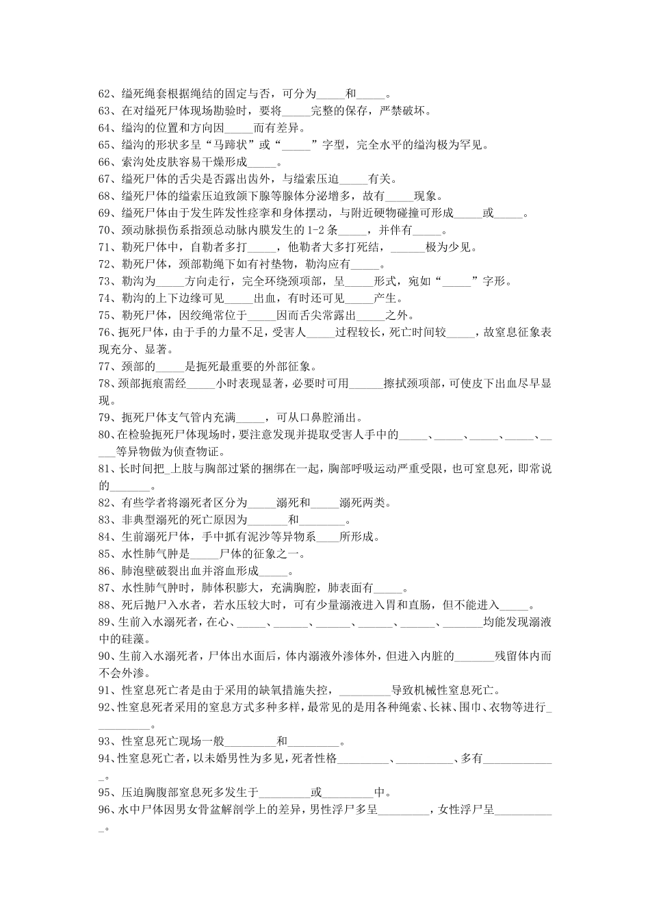 大学基础医学与法学院712法医学题库_第3页