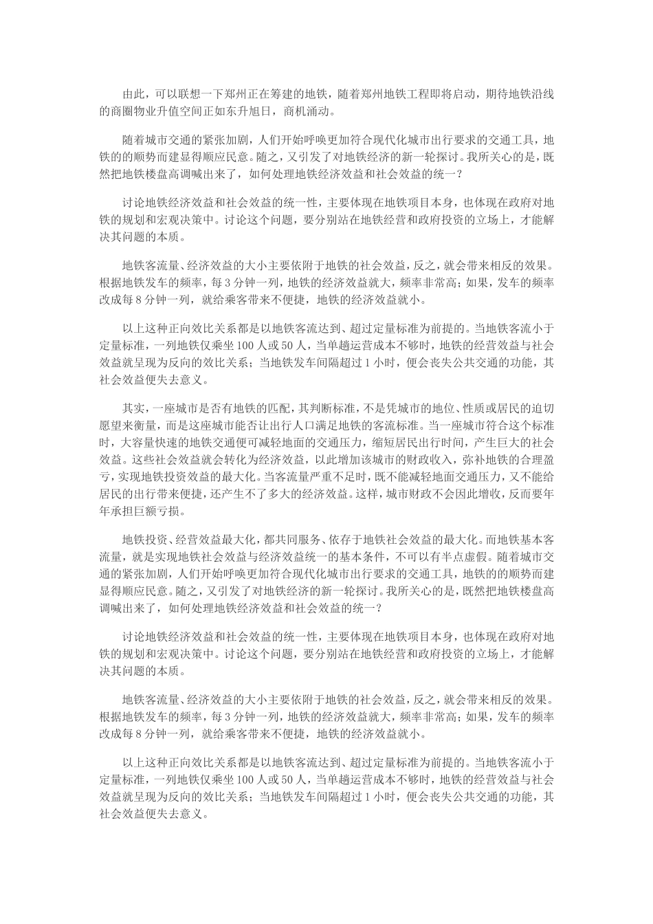 地铁物业知识梳理_第2页