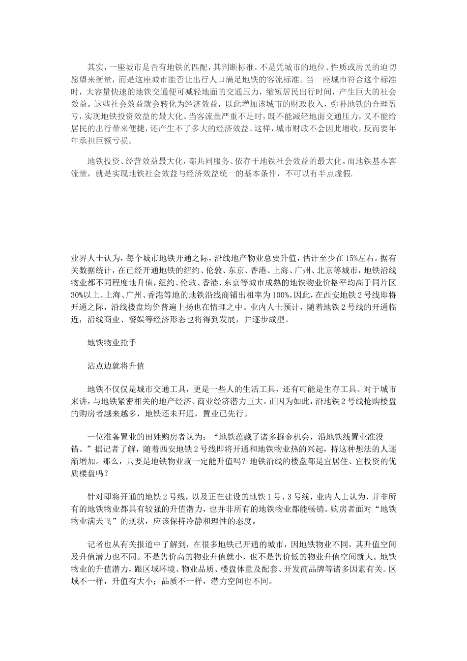 地铁物业知识梳理_第3页