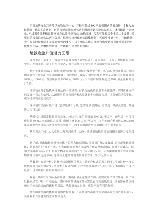 地铁物业知识梳理