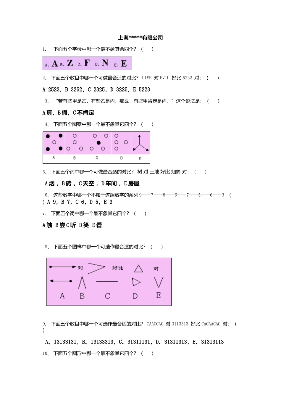 公司入职测试试题_第1页