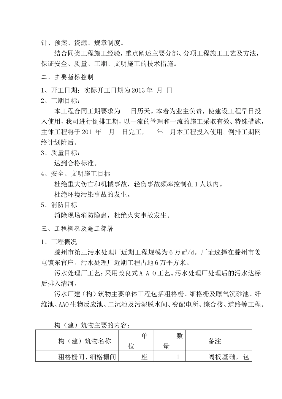 第三污水处理厂施工组织设计_第3页