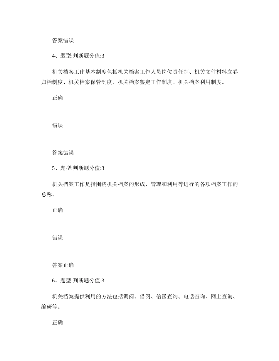 档案室管理测试题_第2页