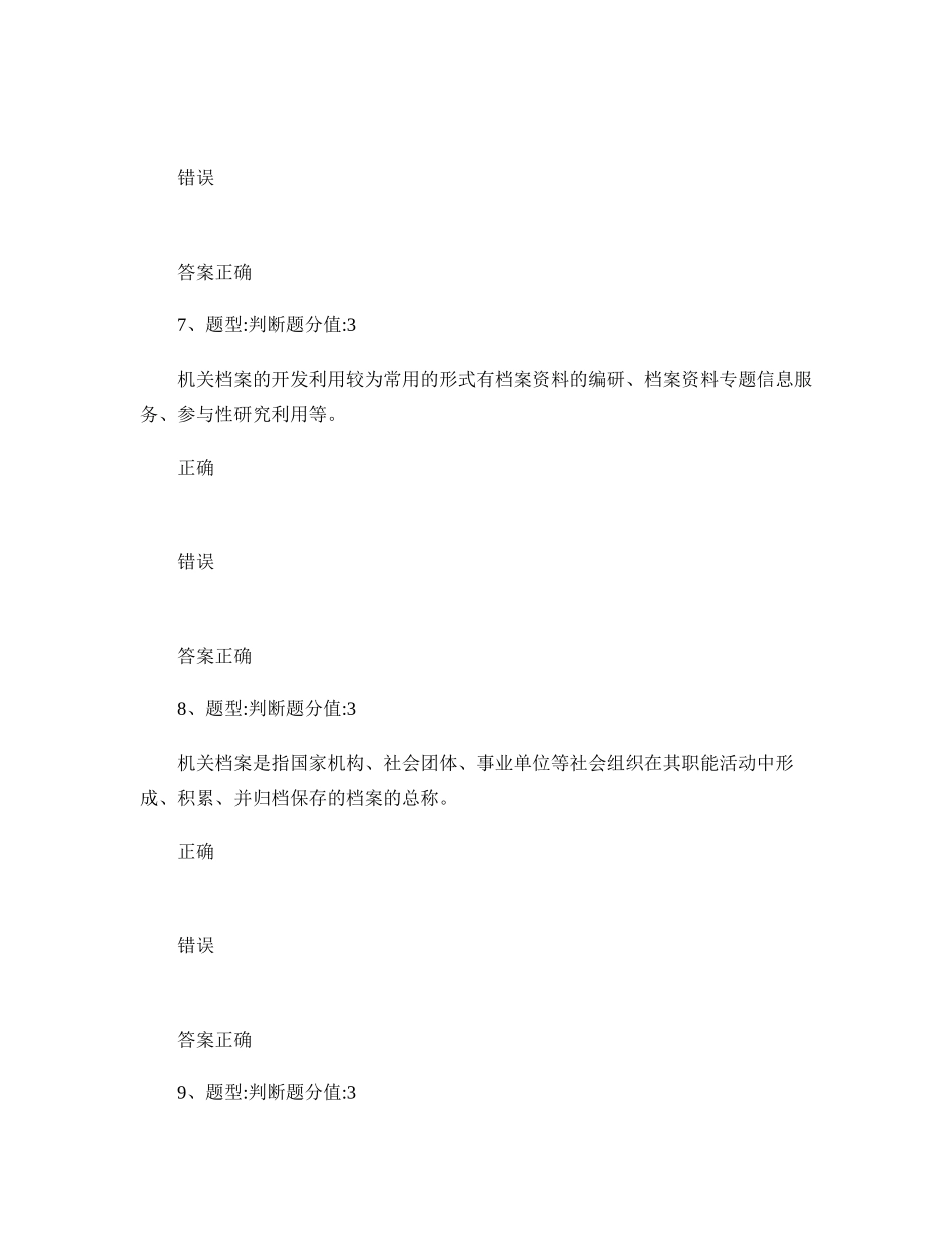 档案室管理测试题_第3页