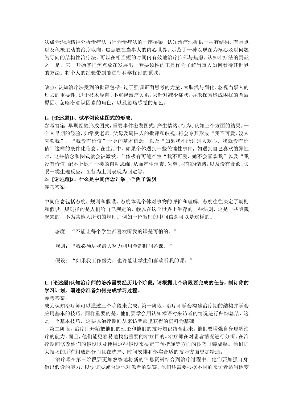大学2冬季《认知疗法》网上作业_第2页