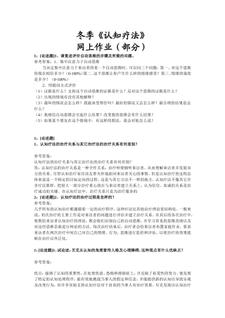 大学2冬季《认知疗法》网上作业