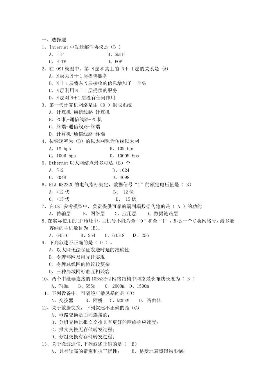 Internet中发送邮件协议测试试卷_第1页