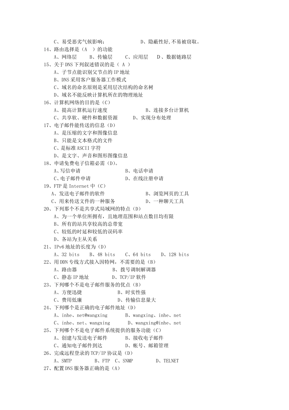 Internet中发送邮件协议测试试卷_第2页