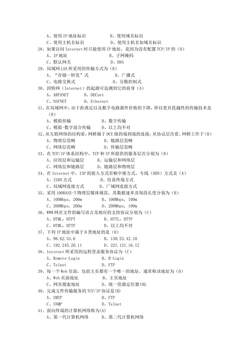Internet中发送邮件协议测试试卷_第3页