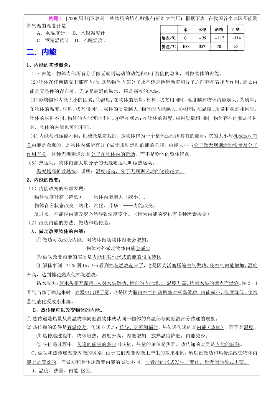 第十二章   热和能 初三物理教学设计_第2页