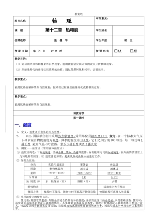 第十二章   热和能 初三物理教学设计