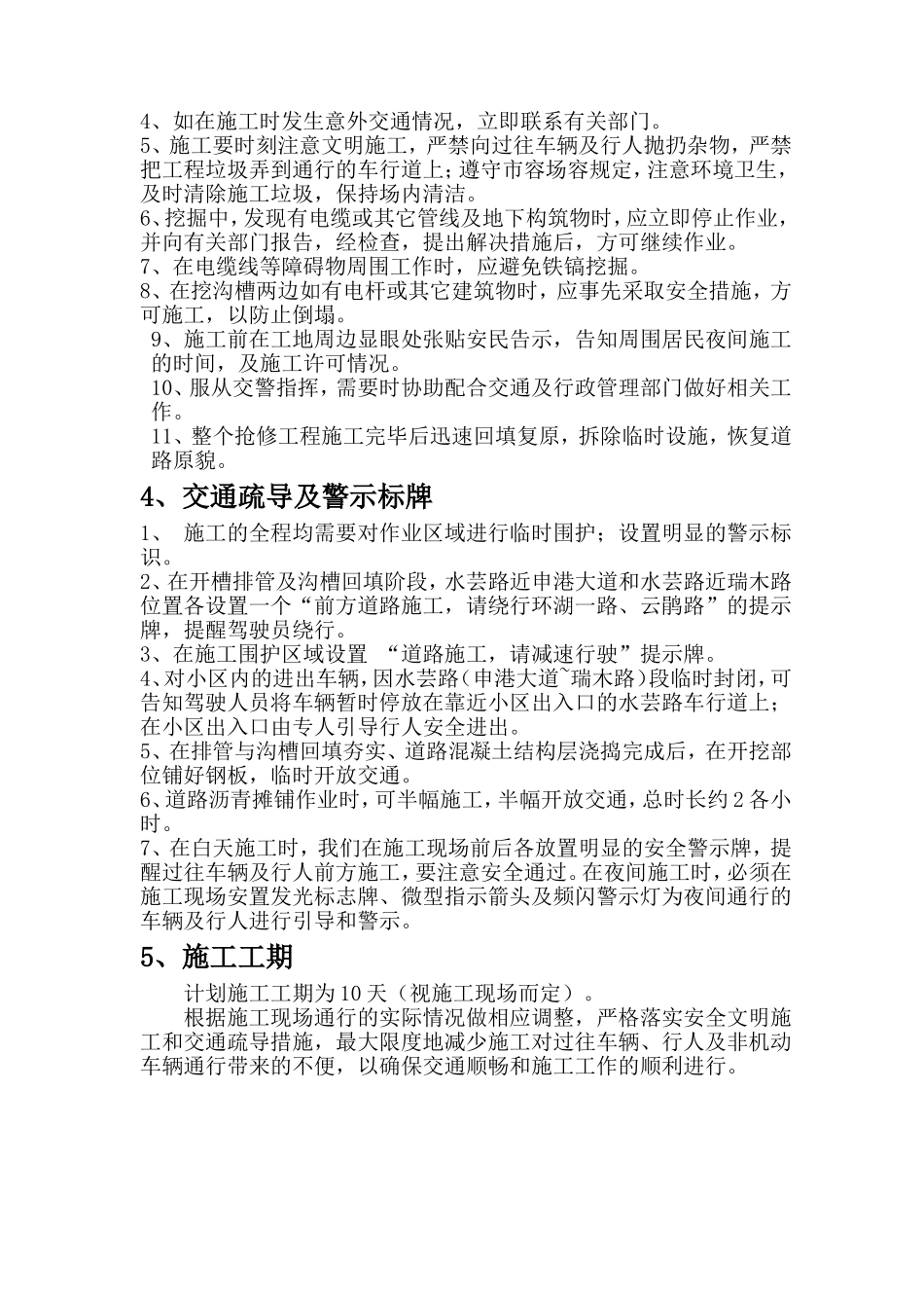 道路污水管抢修工程施工组织方案_第2页