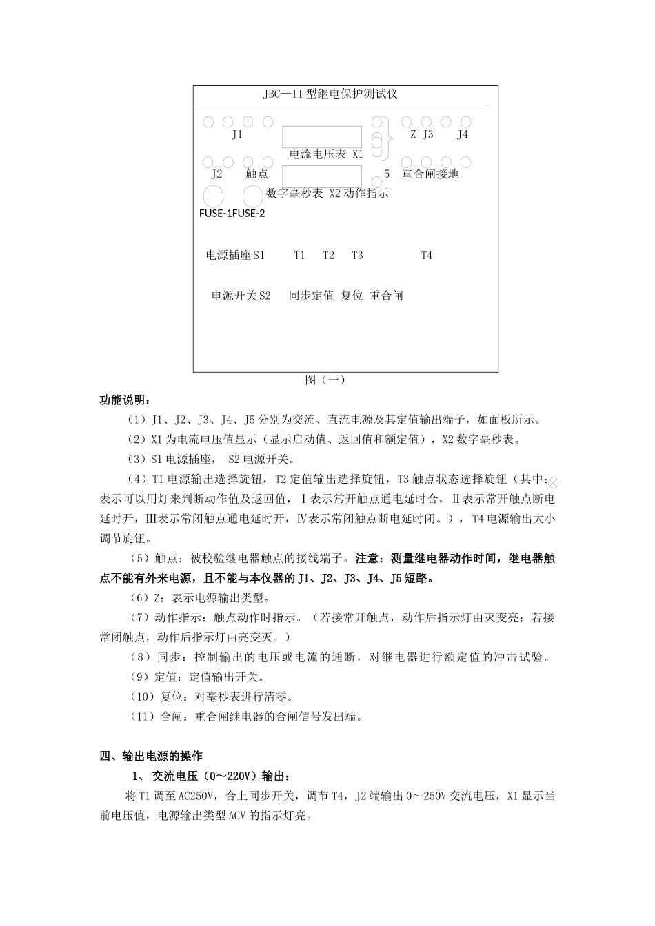 JB306-H继电保护测试仪知识点梳理_第2页