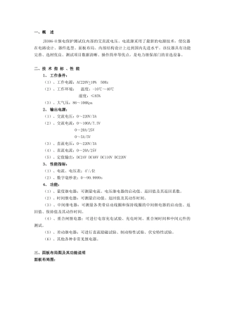 JB306-H继电保护测试仪知识点梳理