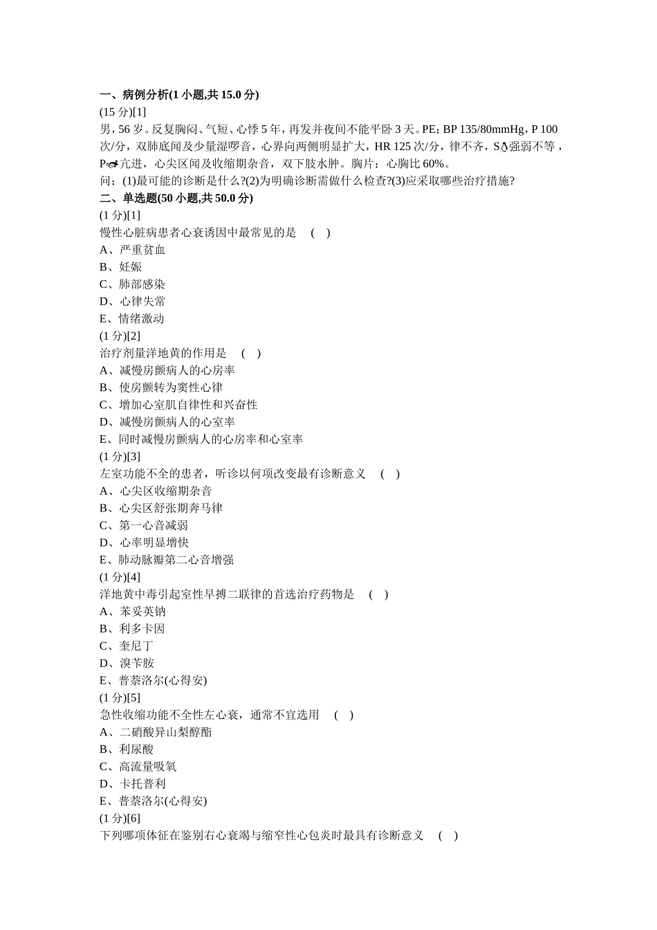 病例分析测试题_第1页