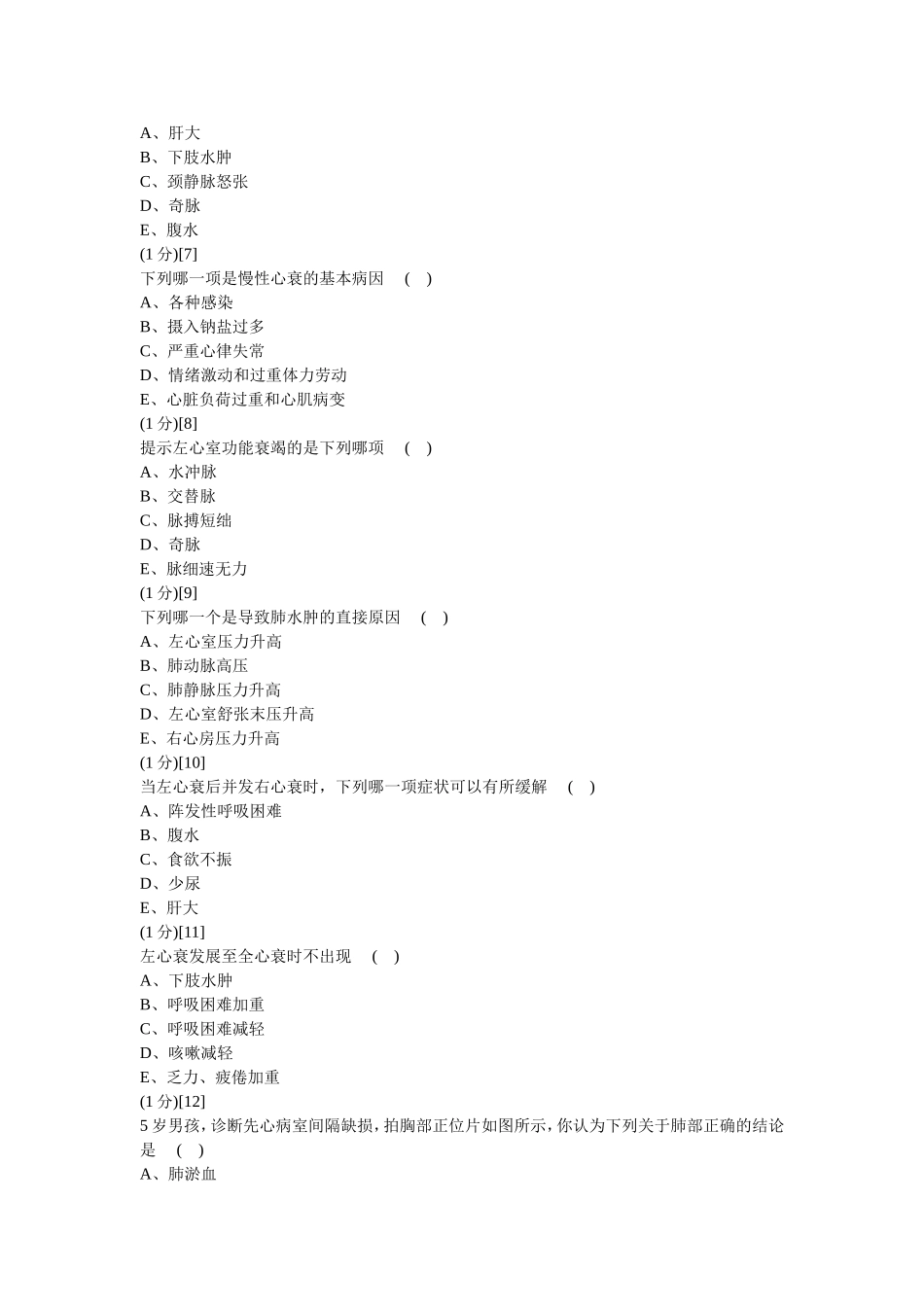 病例分析测试题_第2页