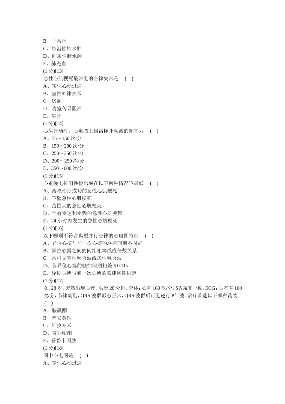 病例分析测试题_第3页