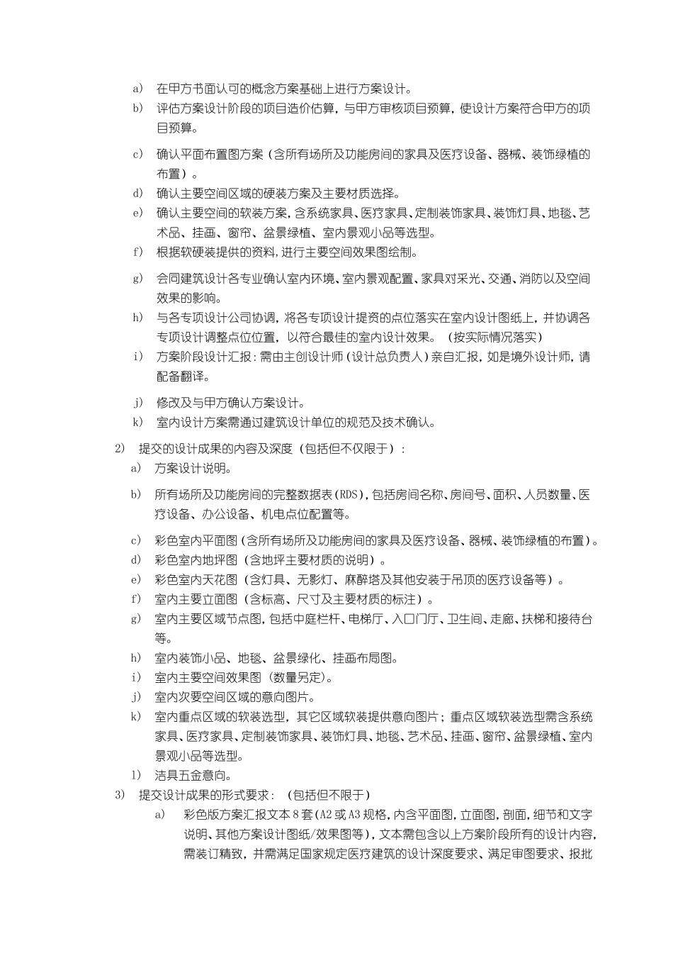 骨科医院室内设计服务内容及设计深度要求_第3页