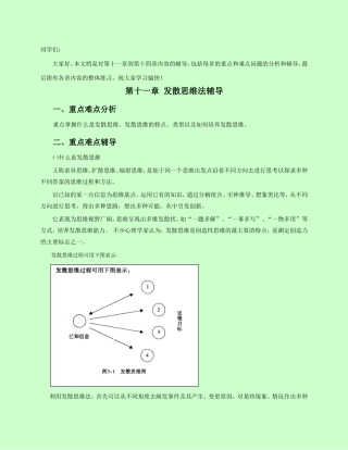 第十一章 发散思维法辅导