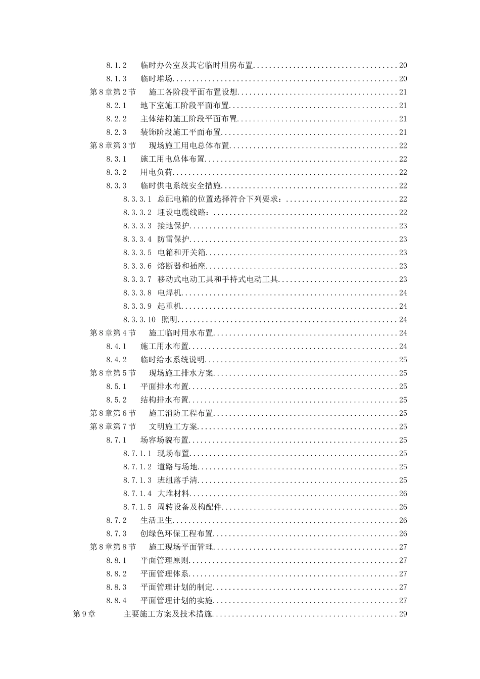 第Ⅲ标段土建工程为D幢公寓及F区、东区地下室施工组织设计_第2页