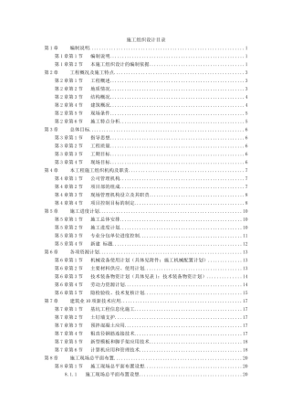 第Ⅲ标段土建工程为D幢公寓及F区、东区地下室施工组织设计