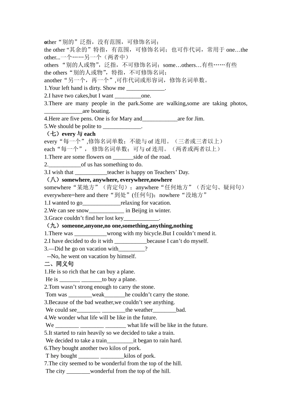 不定代词专练英语测试题_第2页