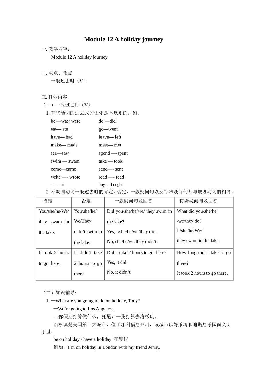 Module 12 A holiday journey教学设计_第1页