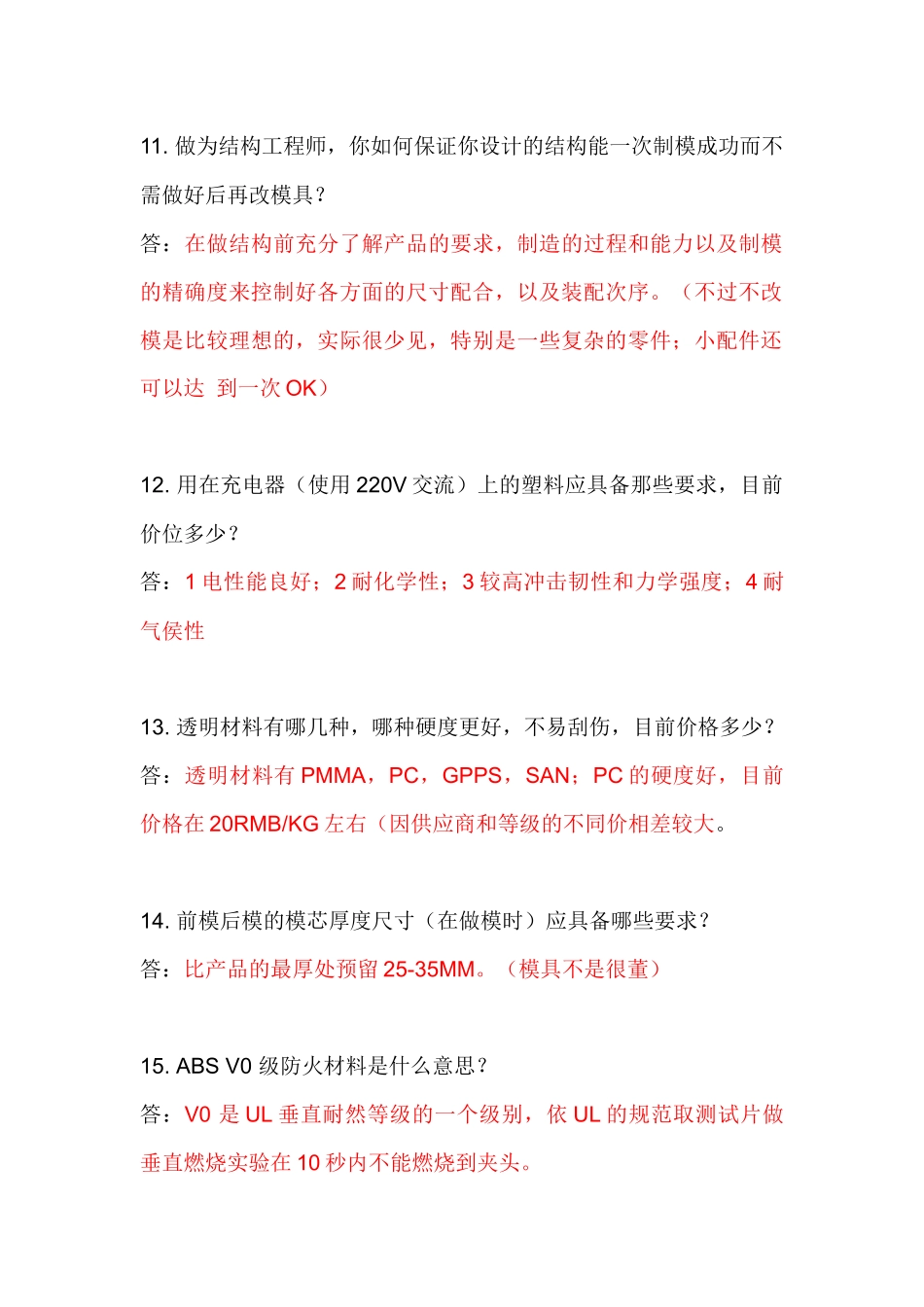 电池电叫测试题_第2页