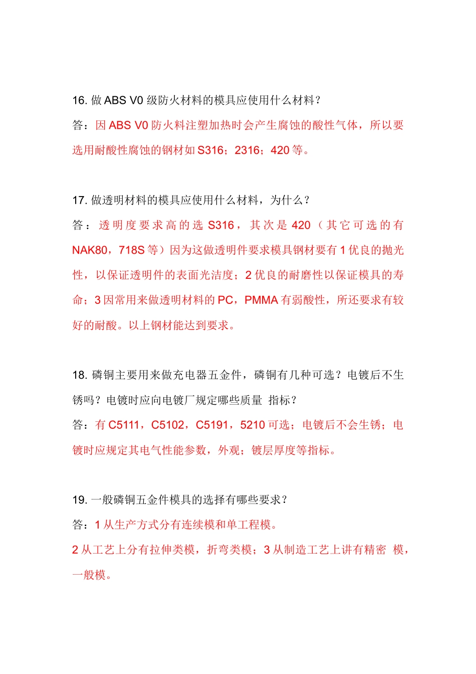 电池电叫测试题_第3页