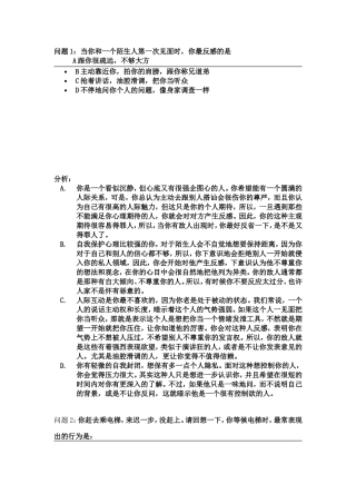 当你和一个陌生人第一次见面时应用心理学测试题