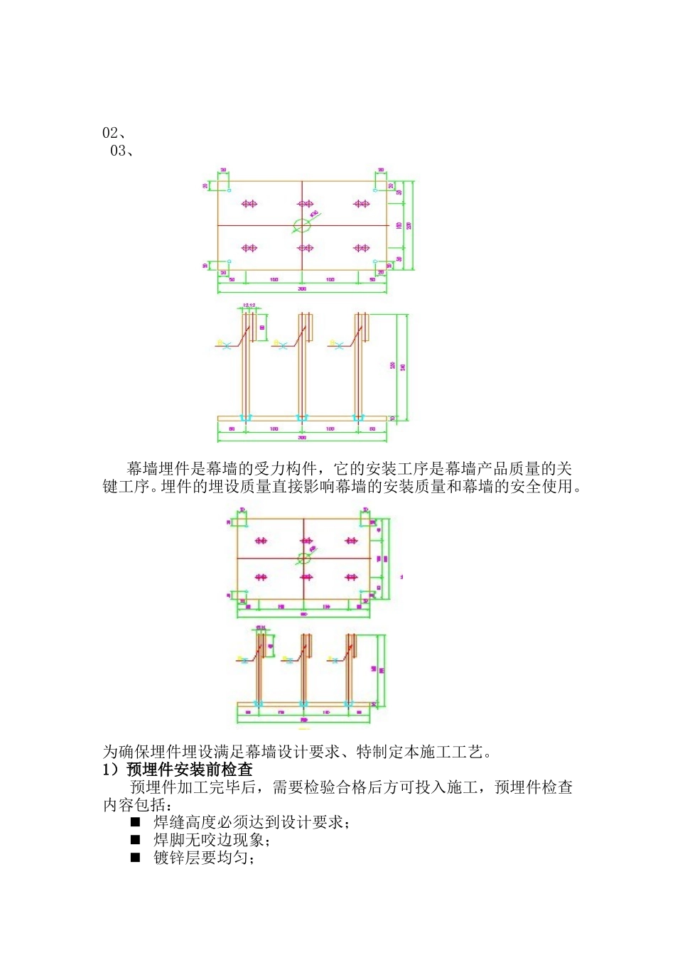 国际金融中心幕墙工程预埋件以及后置埋板施工方案_第2页