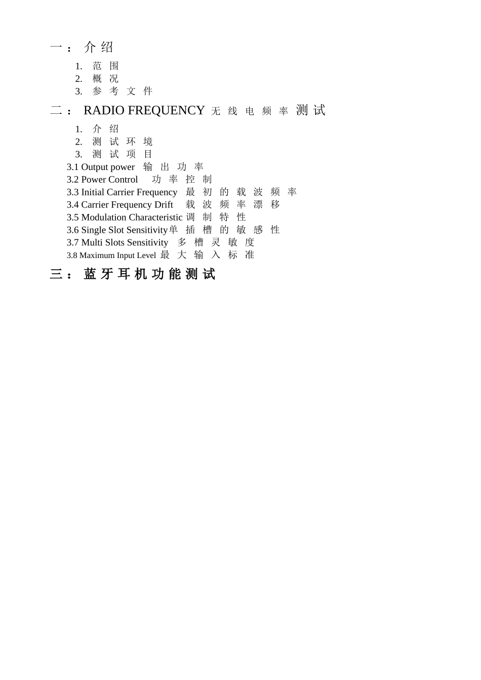 RADIO FREQUENCY无线电频率测试_第1页