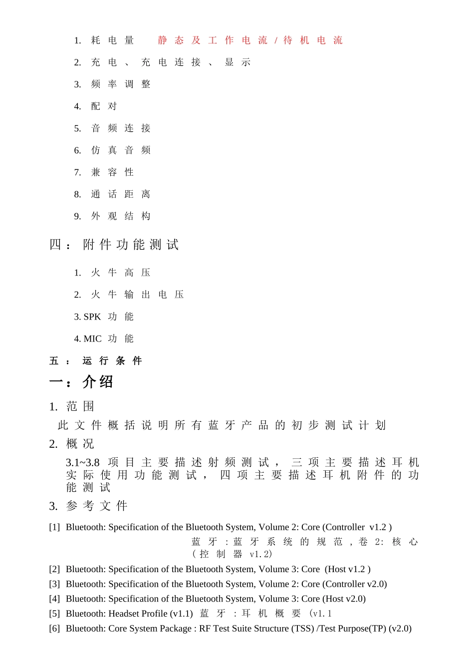 RADIO FREQUENCY无线电频率测试_第2页