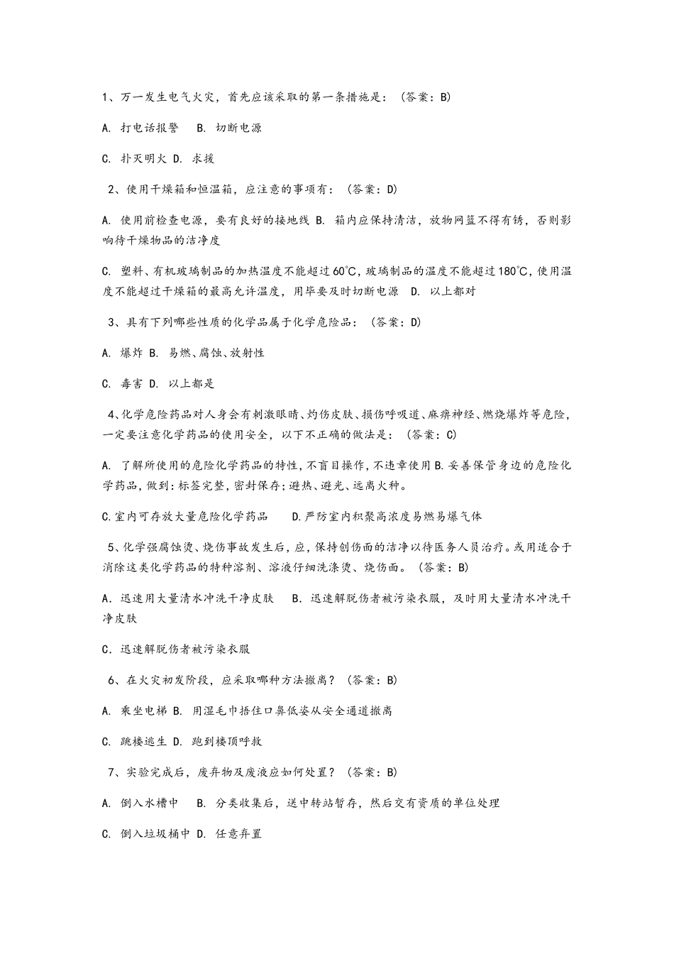 电气火灾安全测试题_第1页