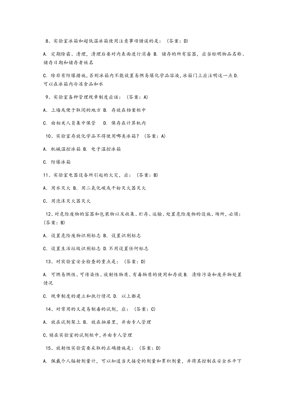电气火灾安全测试题_第2页
