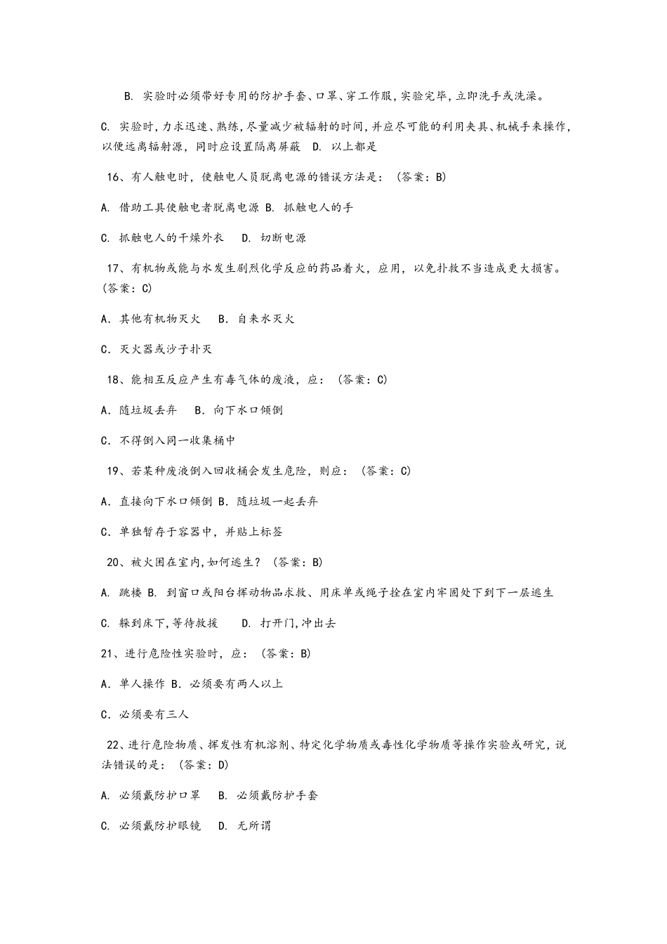 电气火灾安全测试题_第3页